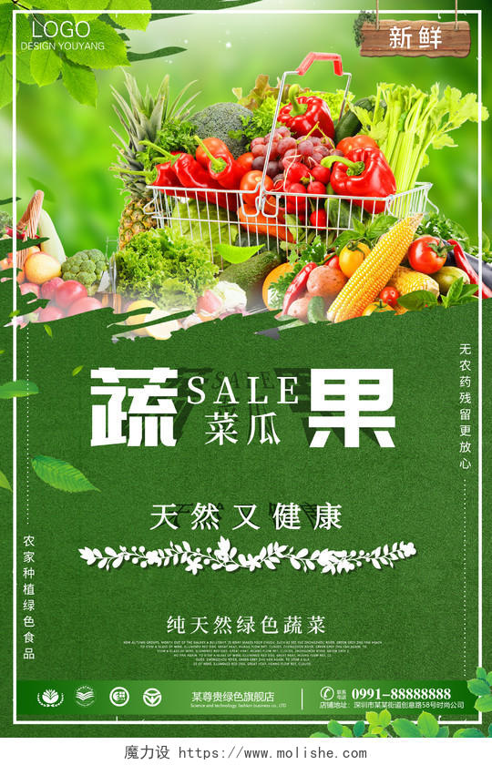 绿色实物农产品蔬菜瓜果海报农产品海报